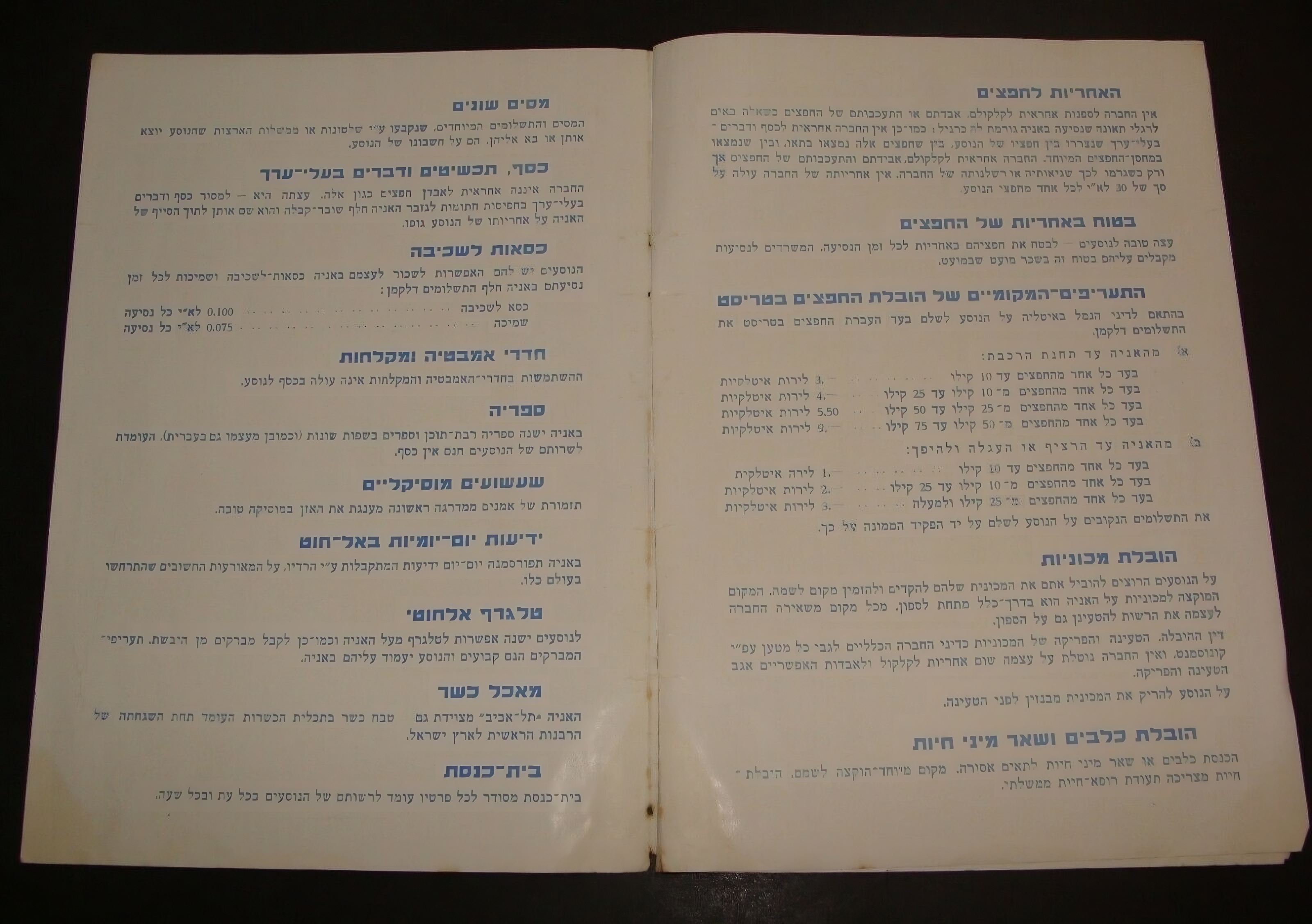 Boat brochure Hebrew C